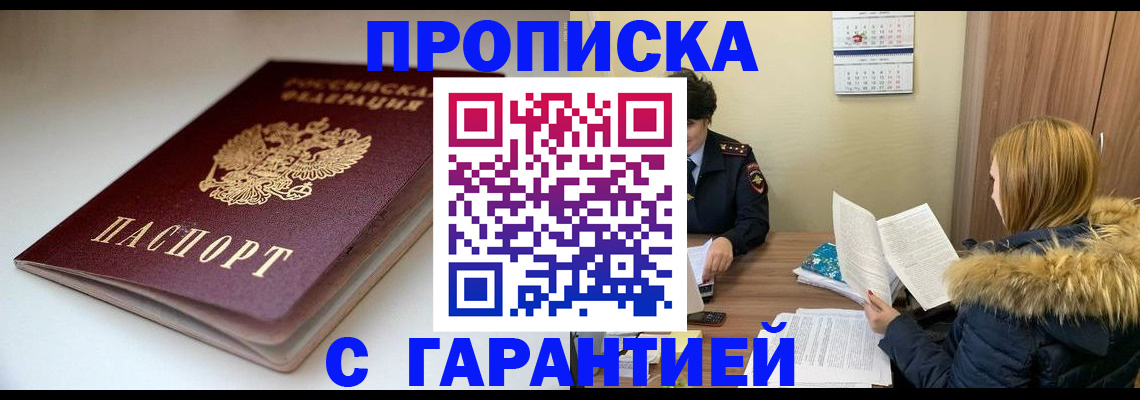 временная регистрация для всех в Мурманске
