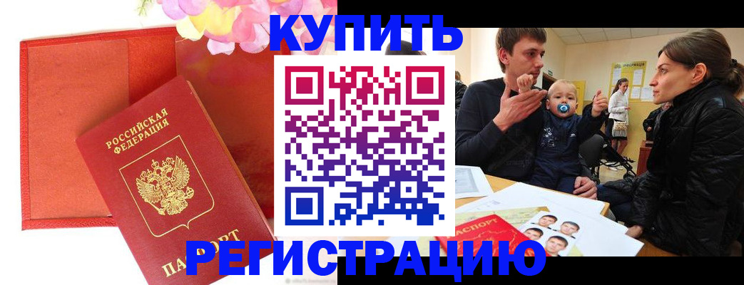 регистрация в Мурманске