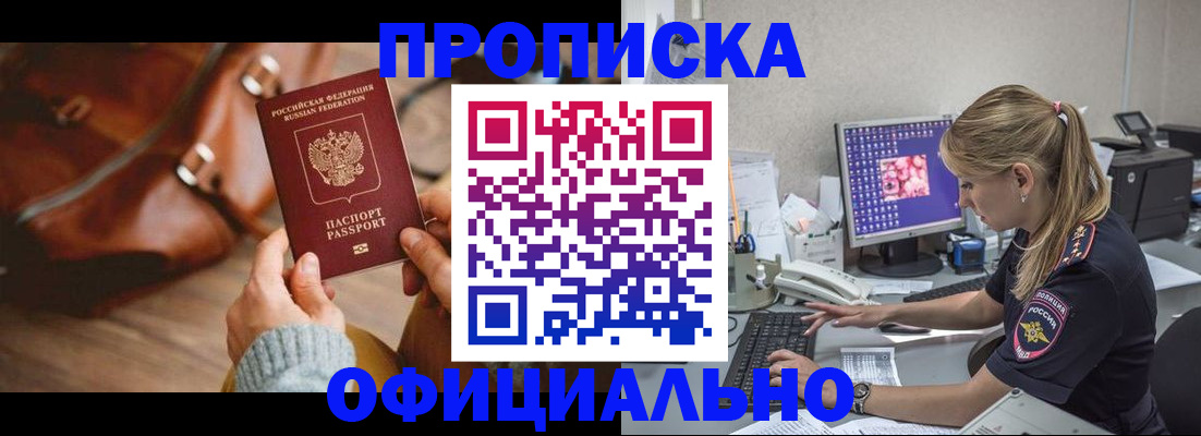 прописка штамп в Мурманске