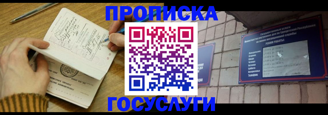 прописка иностранных граждан в Мурманске