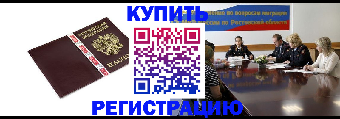 прописка 2025 в Мурманске