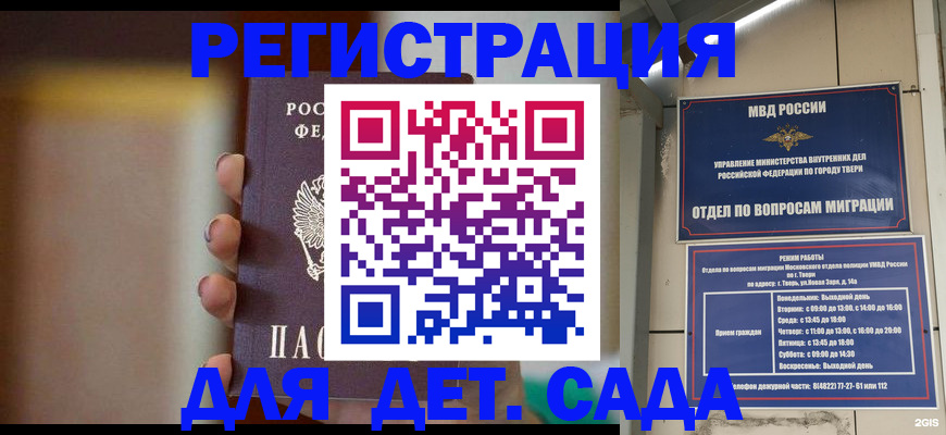 временная регистрация собственник в Мурманске