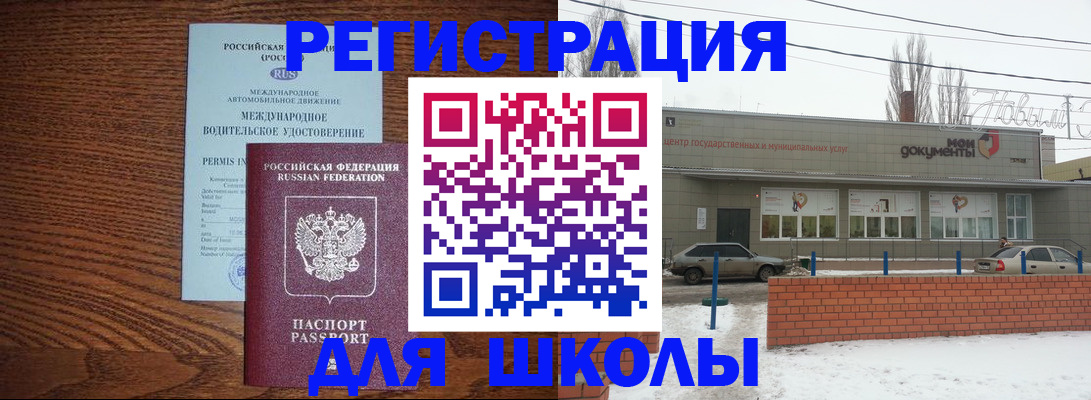 прописка в Мурманске