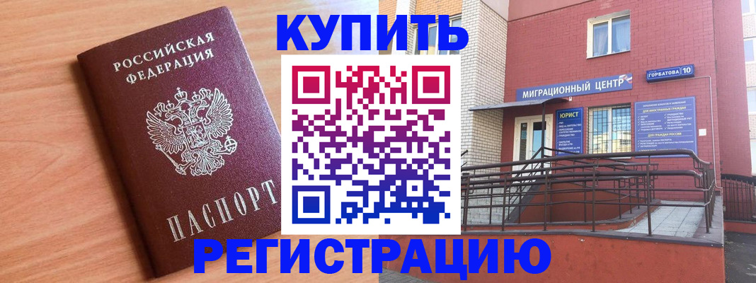 временная прописка в Мурманске