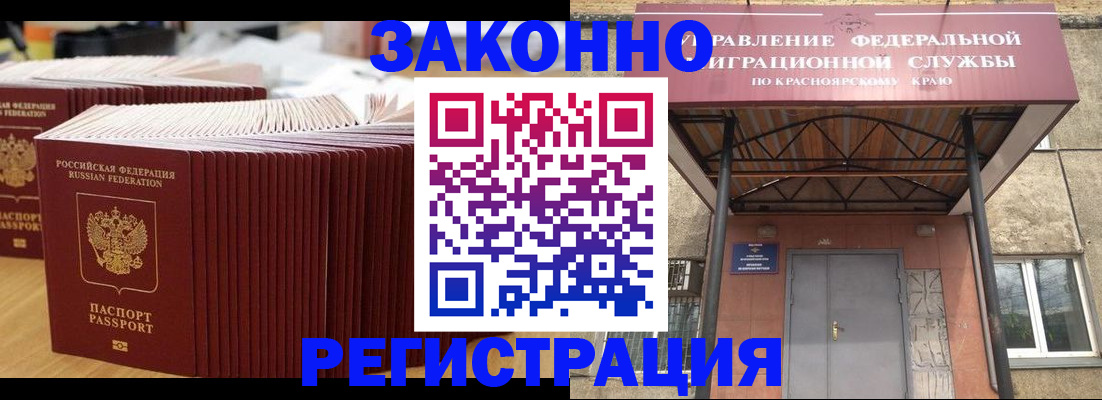 временная регистрация купить в Мурманске